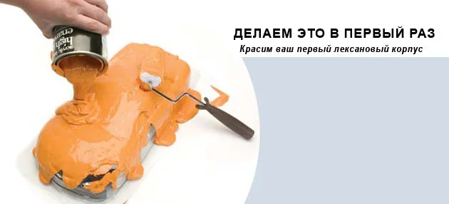 Делаем это в первый раз