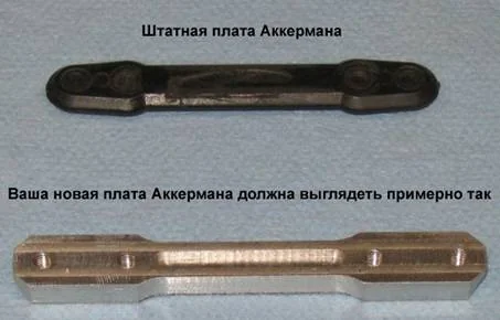 Модификация для увеличения угла поворота колес - Thunder Tiger MTA-4 - Рулевое управление